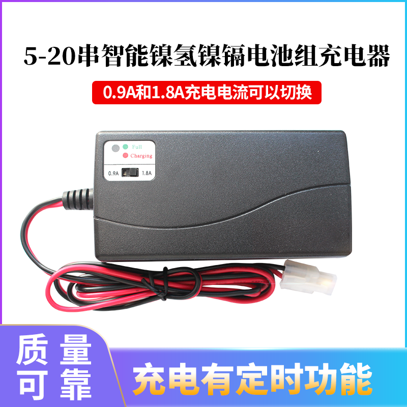 鎳氫電池充電器 電動(dòng)工具充電器 電動(dòng)玩具車(chē)電池充電器 